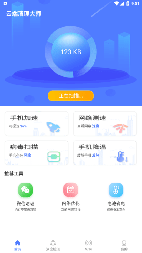 云端清理大师图3