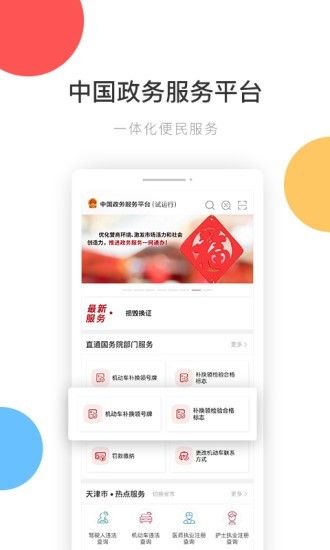 电子证件app图1