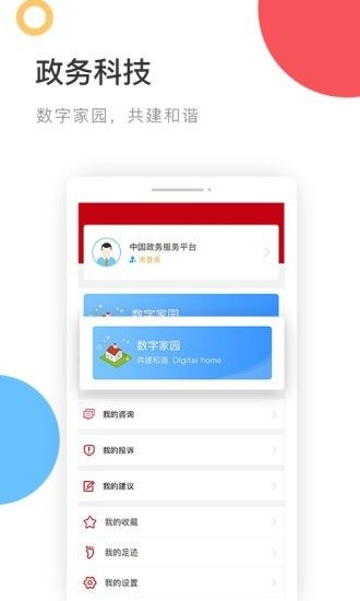 电子证件app图2