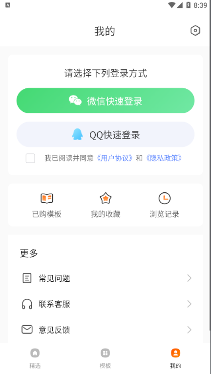 完美ppt办公模板app图1