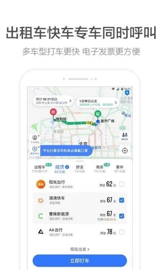 高德打车企业版图3