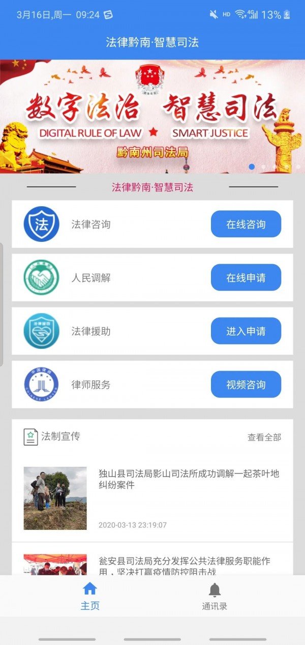 黔南智慧司法图1