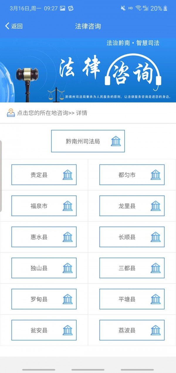 黔南智慧司法图3