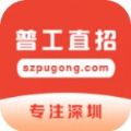 普工直聘app