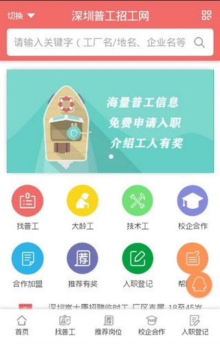 普工直聘app图1