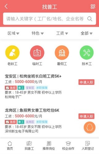 普工直聘app图3