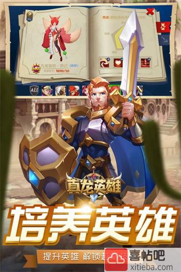 真龙英雄手游