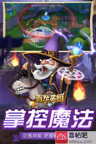 真龙英雄手游