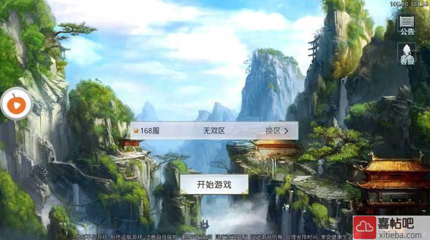 华夏神话手游