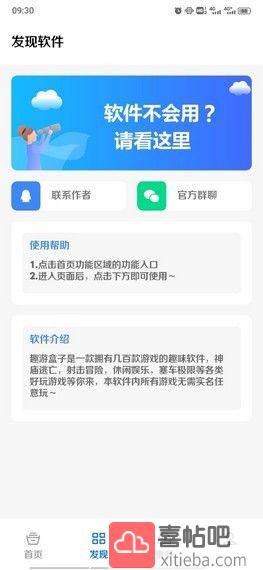 趣游盒子app