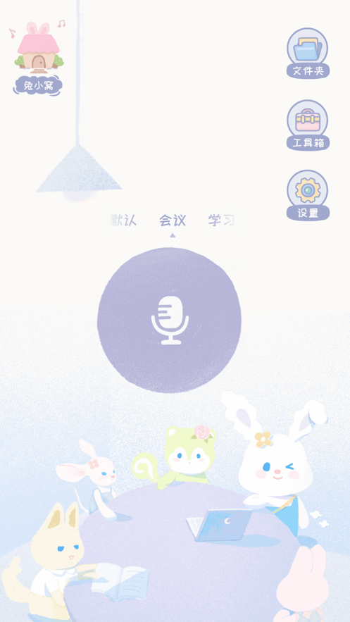 录音兔华为版图4