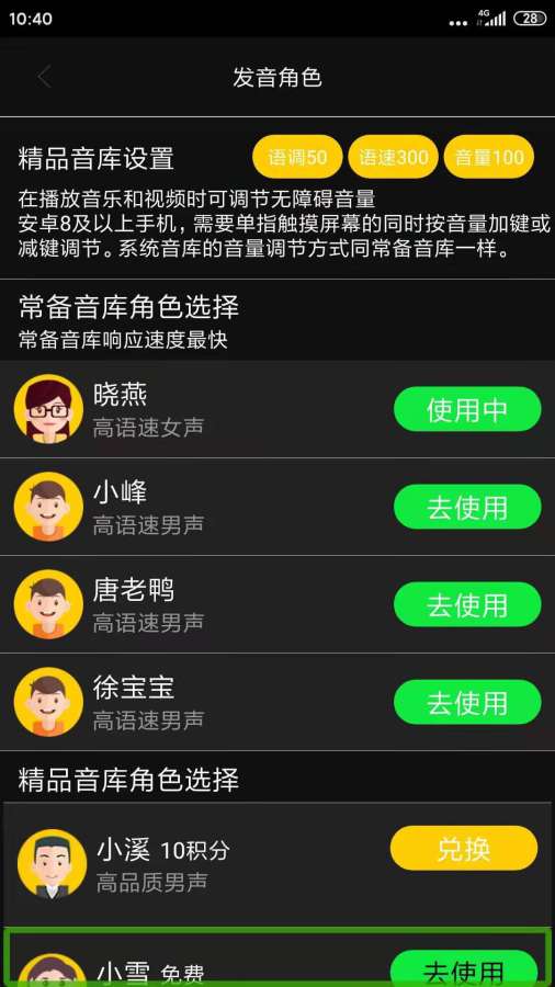 心智无障碍助手图1