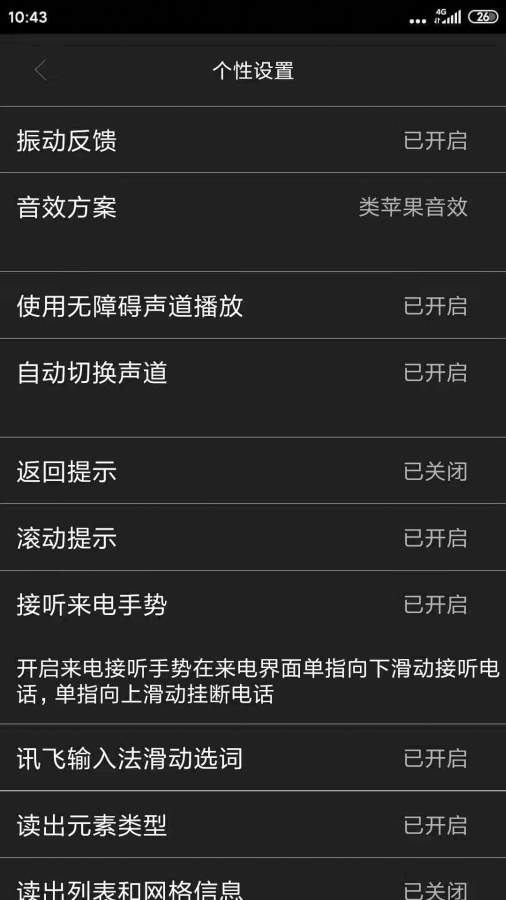 心智无障碍助手图2