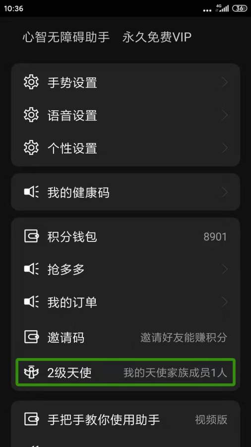 心智无障碍助手图3