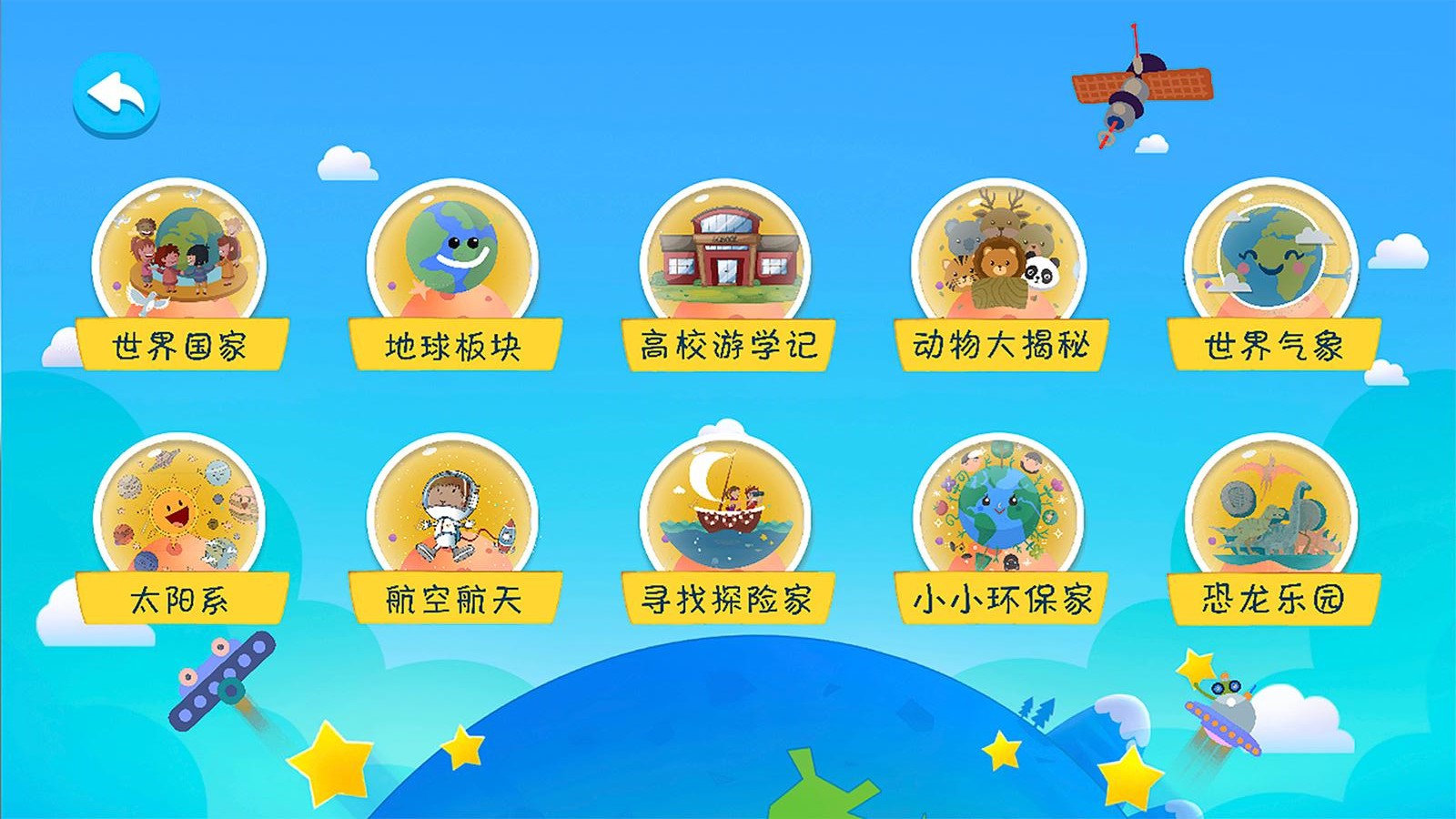 金球AR地球仪图3