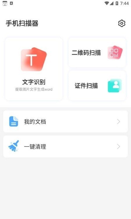 手机扫描器图2