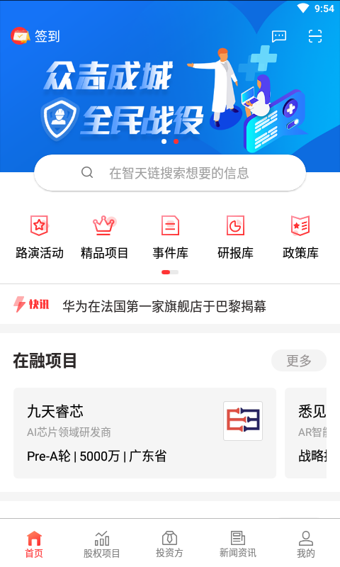 智天链app安卓版图1