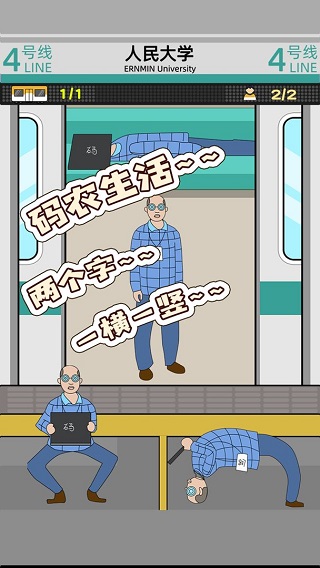 地铁挤一挤游戏图3