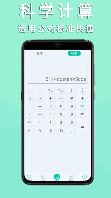 掌心计算器图3