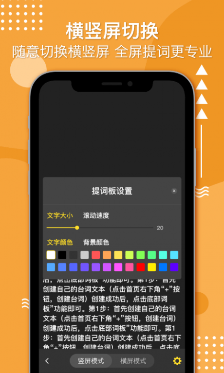 播音提词器图1