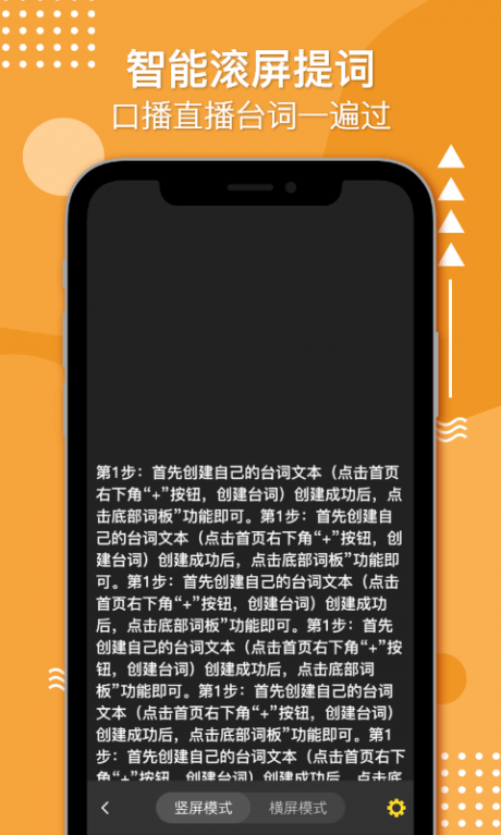 播音提词器图2