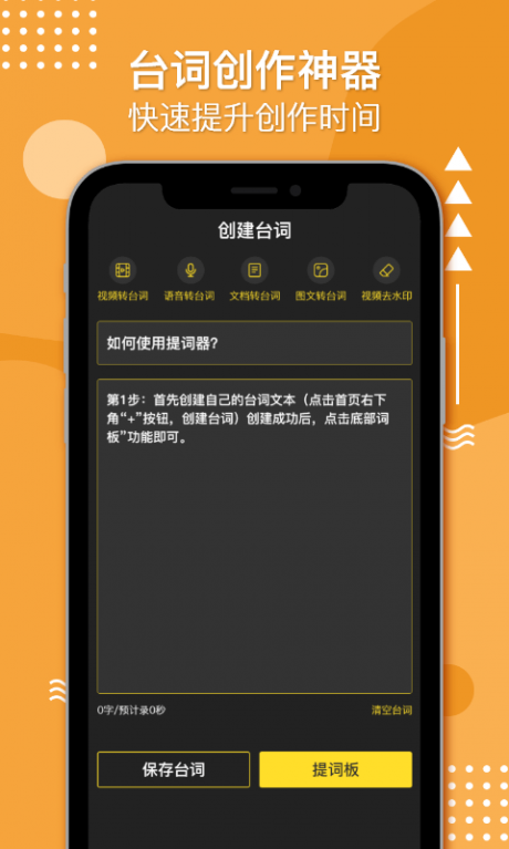 播音提词器图3
