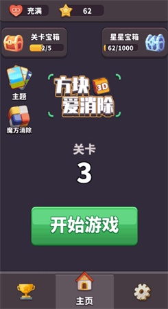 方块爱消除3D图4
