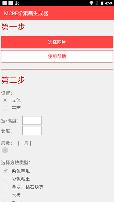 MCPE像素画生成器图4