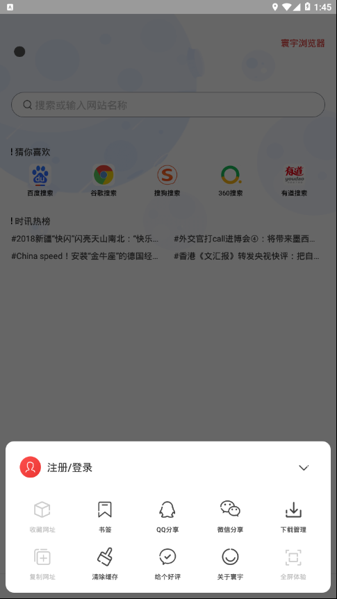 环宇宇浏览器图2