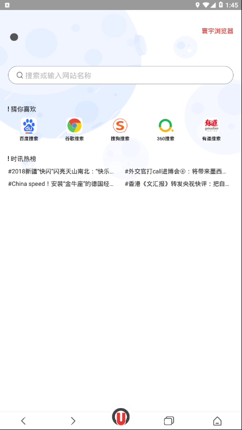 环宇宇浏览器图4