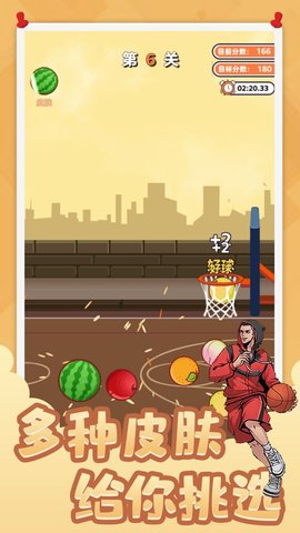 街头篮球投个大西瓜手机版图3