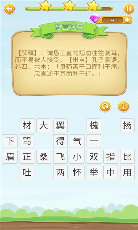 成语接龙填字图3