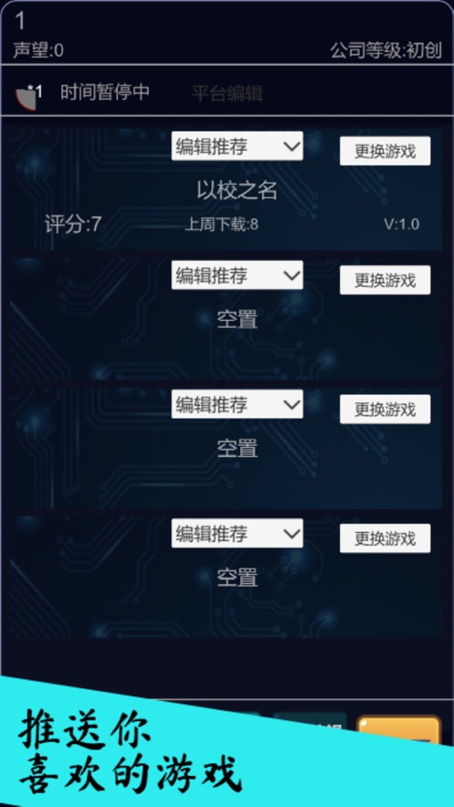 游戏平台模拟器图1