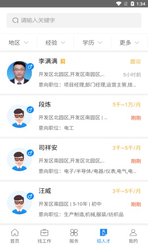 沭阳人才网安卓版图2