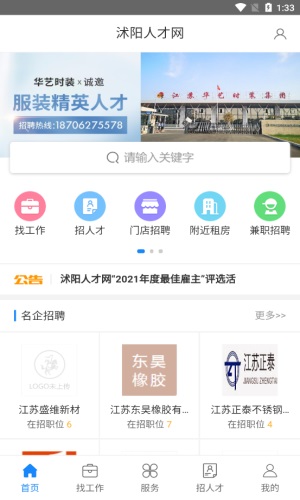 沭阳人才网安卓版图3