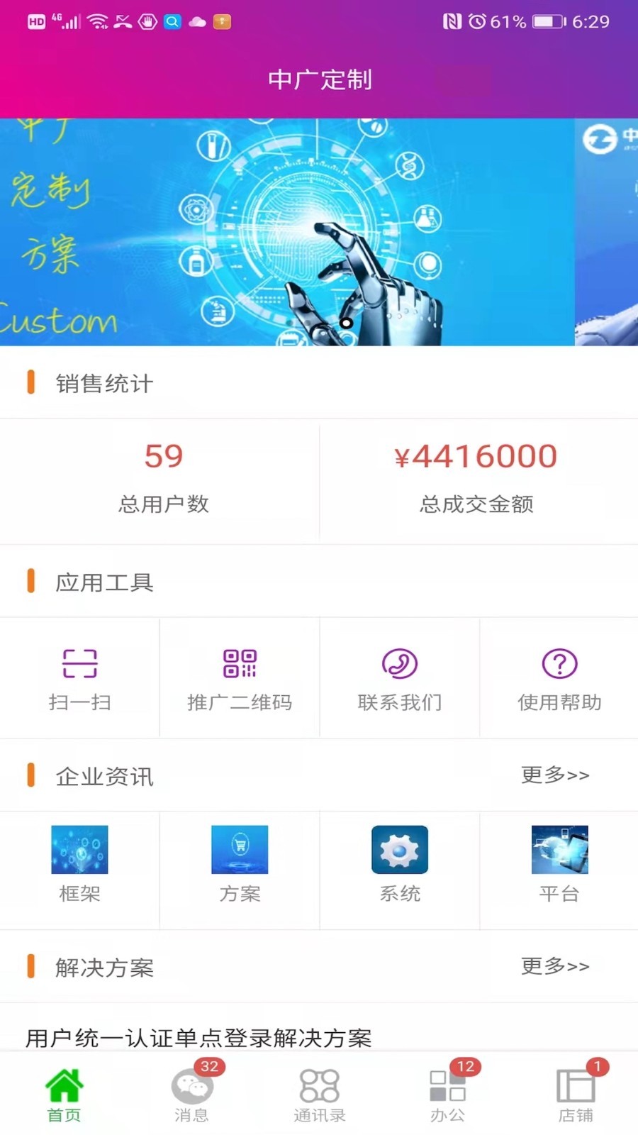 中广定制app手机版图1