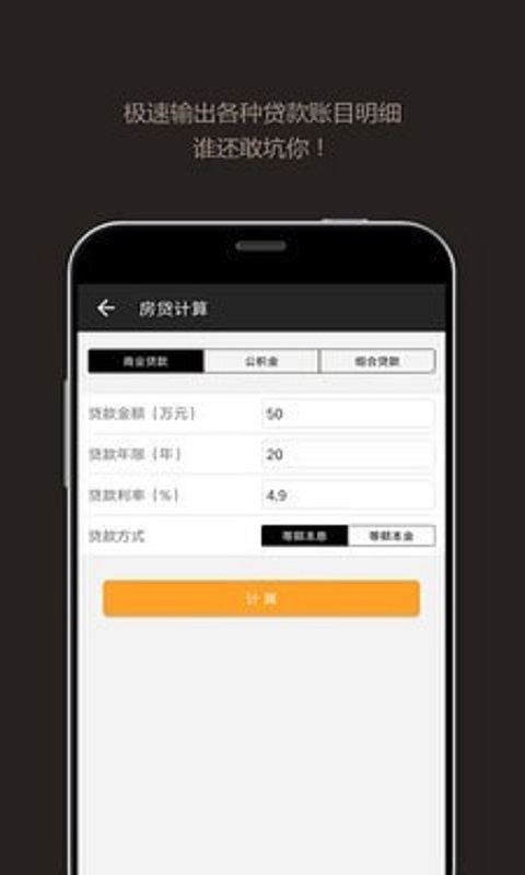 百策计算器app手机版图1