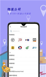 快递查询家图2
