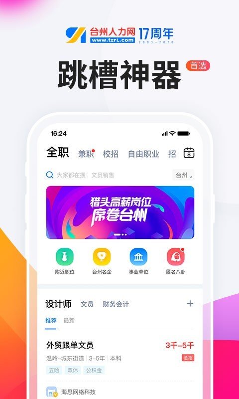 台州人力网图1