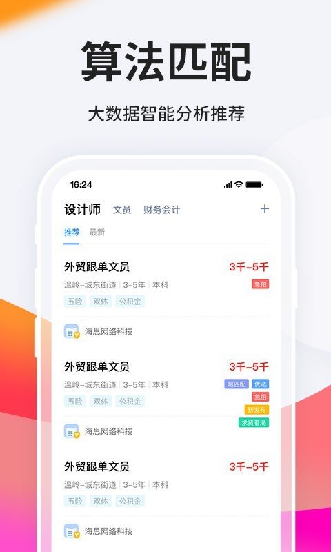 台州人力网图3