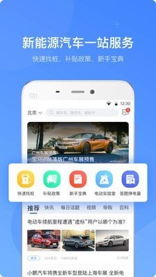 车轮电动手机版图1