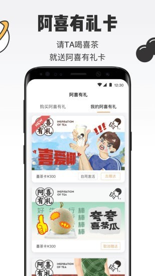 喜茶GO手机版图5