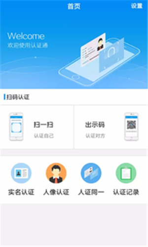 认证通手机版图1