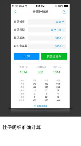 点米社保通图1