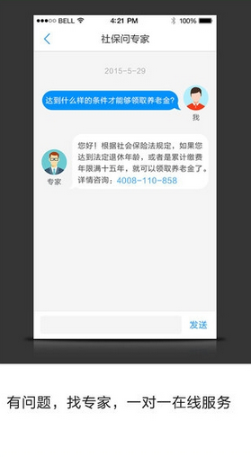 点米社保通图2