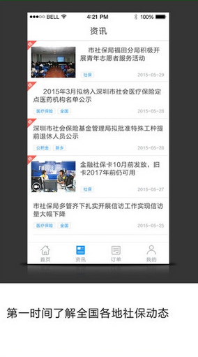 点米社保通图3