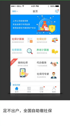 点米社保通图4