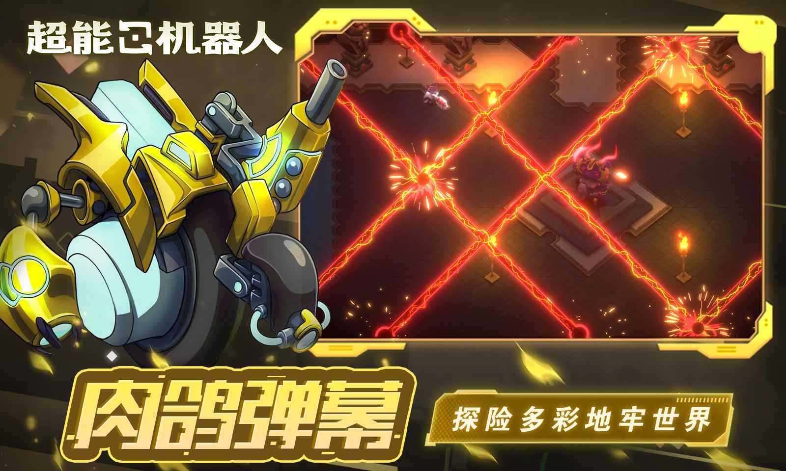 超能机器人图1