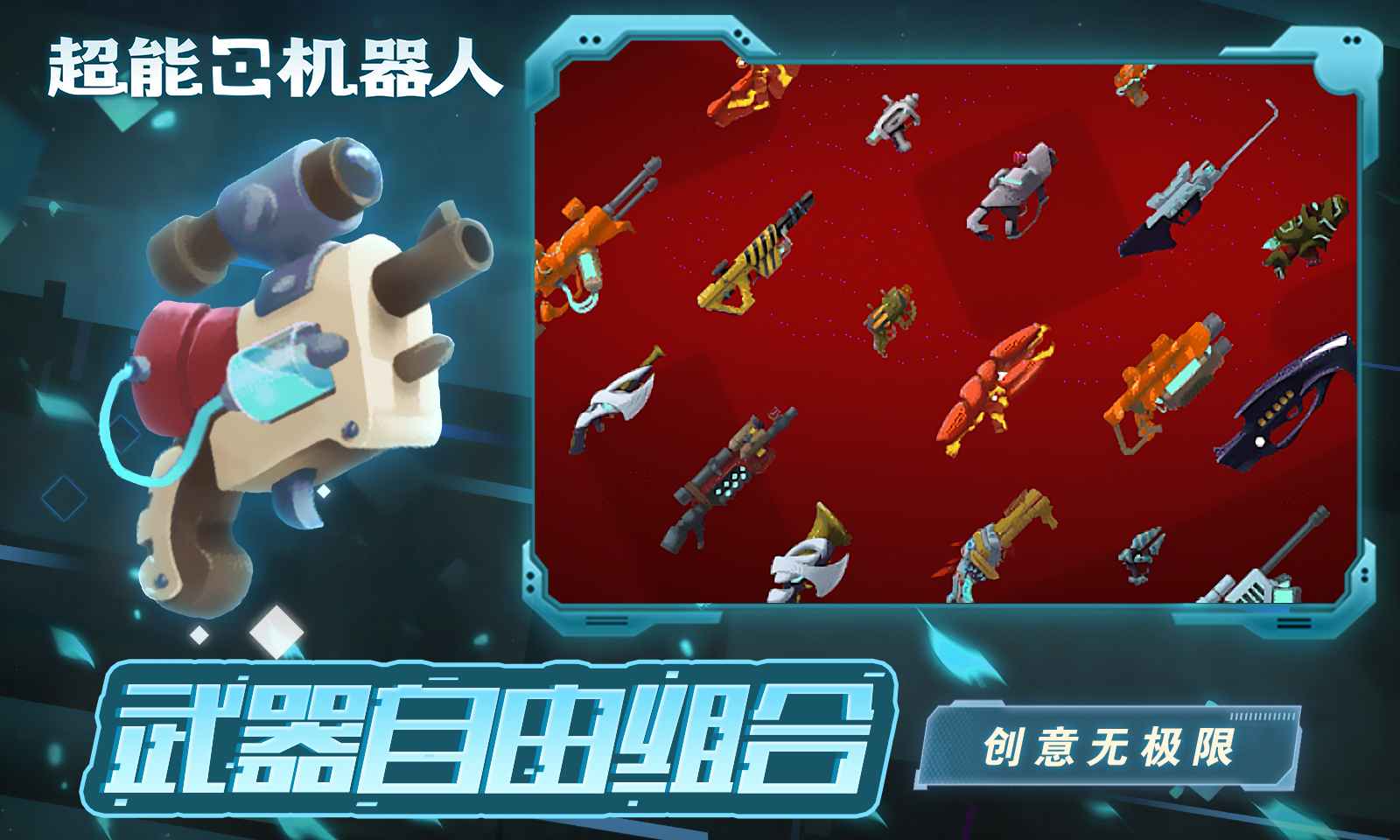 超能机器人图3