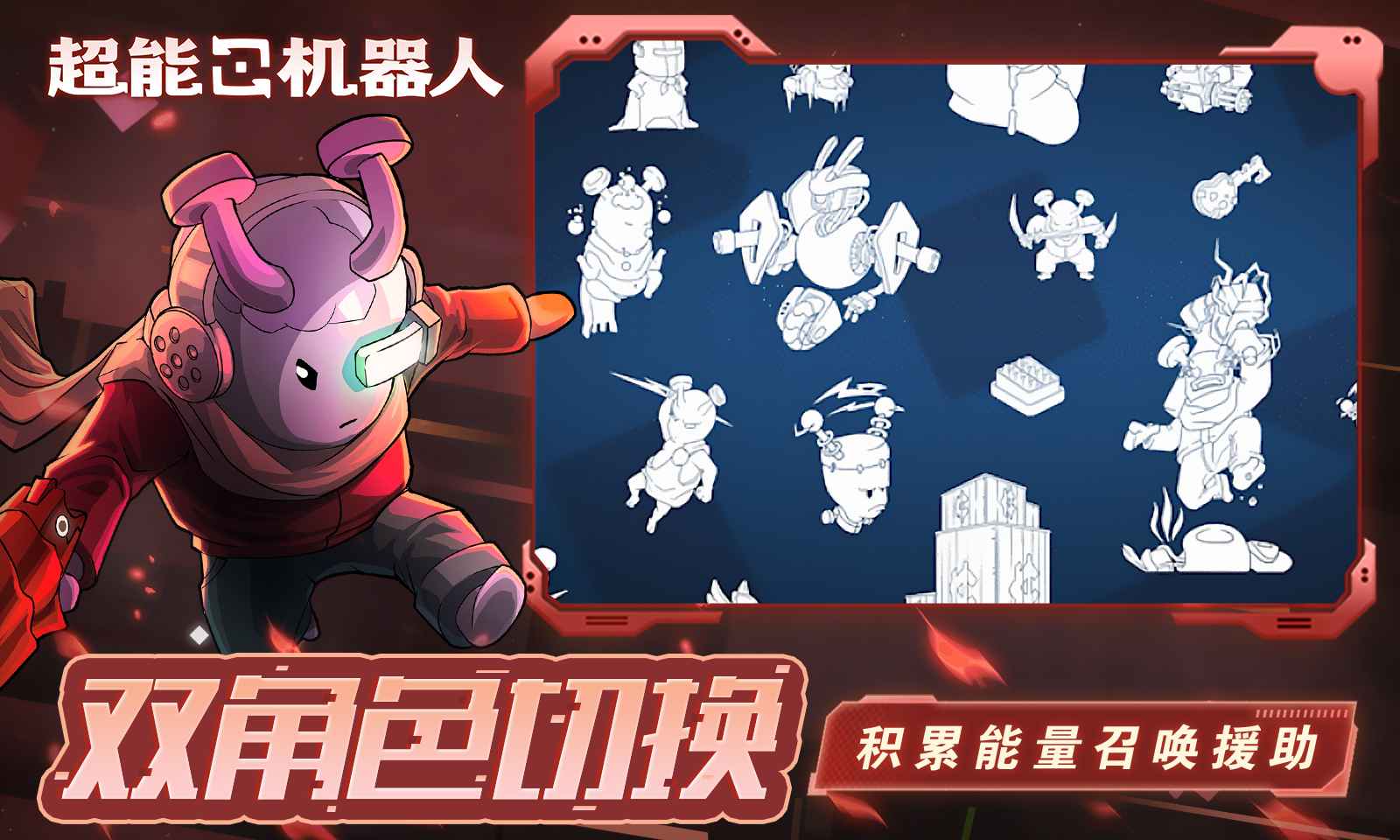超能机器人图4